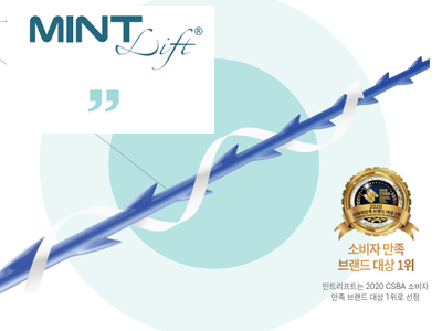 민트실